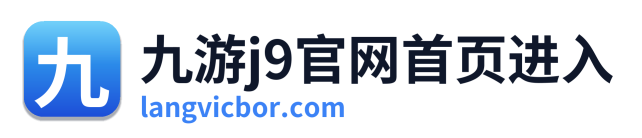 九游j9官网首页进入